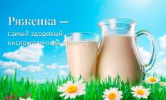 Ряженку «Вкуснотеево» признали лучшей в программе «Контрольная закупка